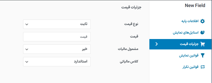 جزئیات قیمت در افزونه ویرایشگر فیلد پرداخت برای ووکامرس پرو