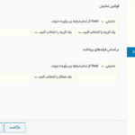قوانین نمایش در افزونه Checkout Field Editor for WooCommerce Pro