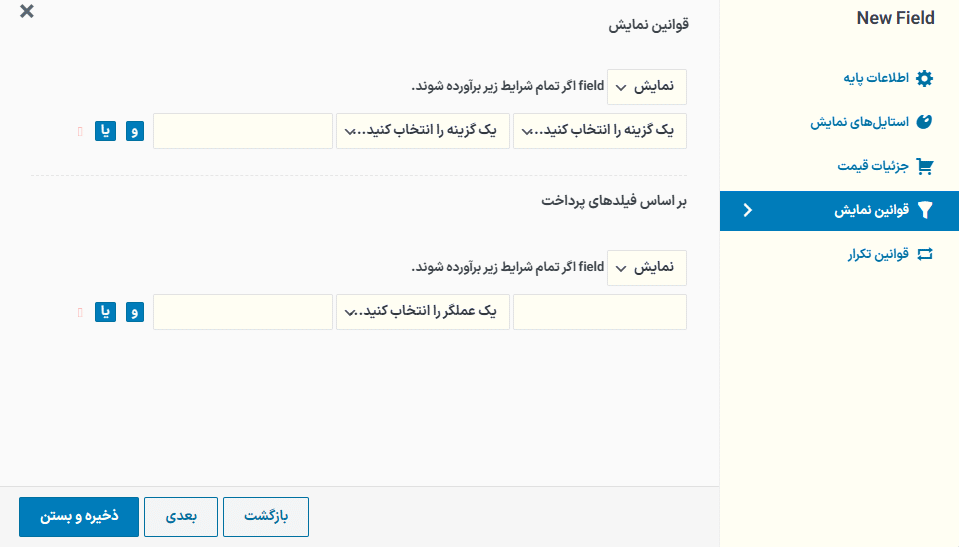 قوانین نمایش در افزونه Checkout Field Editor for WooCommerce Pro