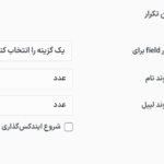 قوانین تکرار در افزونه ویرایشگر فیلد پرداخت برای ووکامرس پرو