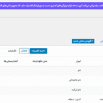 جا به جایی فیلدها در افزونه Checkout Field Editor for WooCommerce Pro