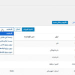 اقدامات در افزونه ویرایشگر فیلد پرداخت برای ووکامرس پرو