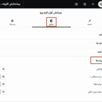 استایل پیام ها در افزونه کول فرم‌ کیت پرو | فرم ساز پیشرفته برای المنتور