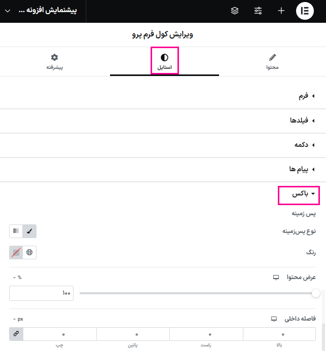 استایل باکس در افزونه Cool FormKit Pro