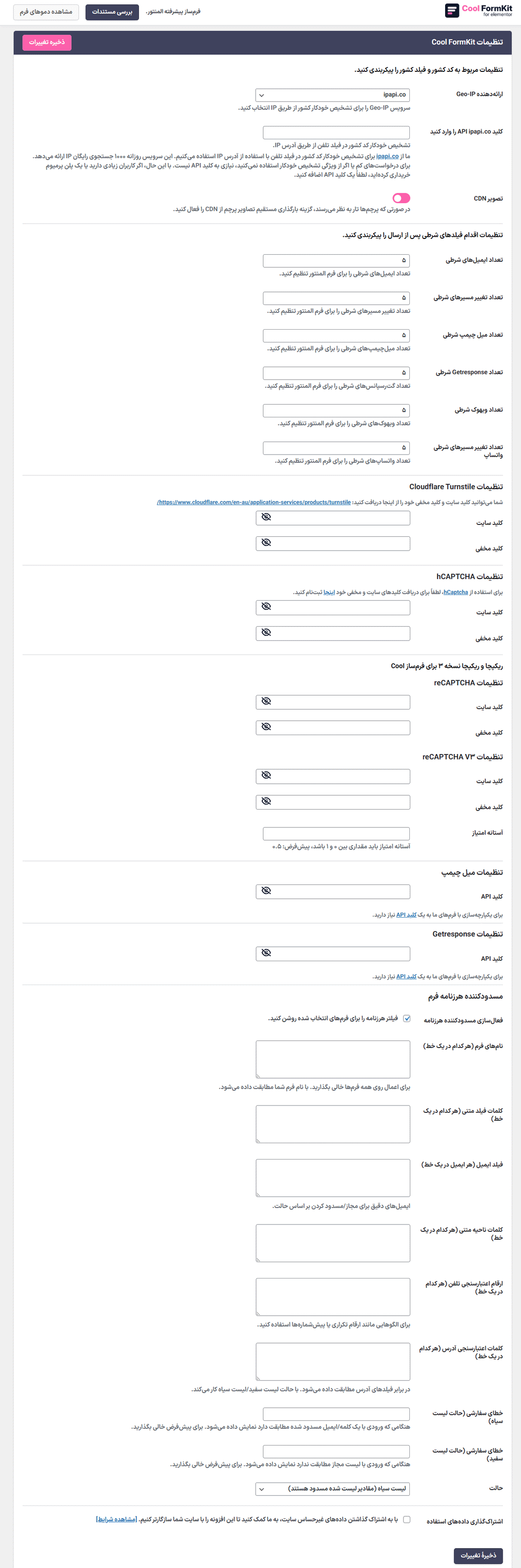 تنظیمات افزونه Cool FormKit Pro