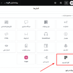 افزونه کول فرم‌ کیت پرو | فرم ساز پیشرفته برای المنتور
