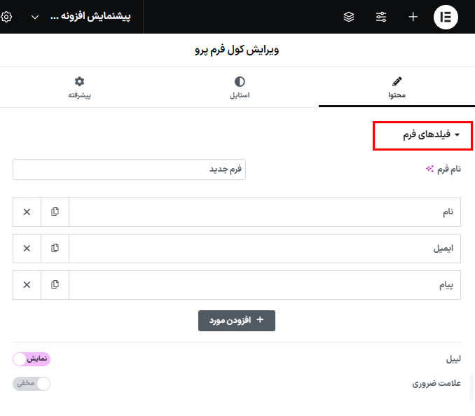 فیلدهای فرم افزونه Cool FormKit Pro