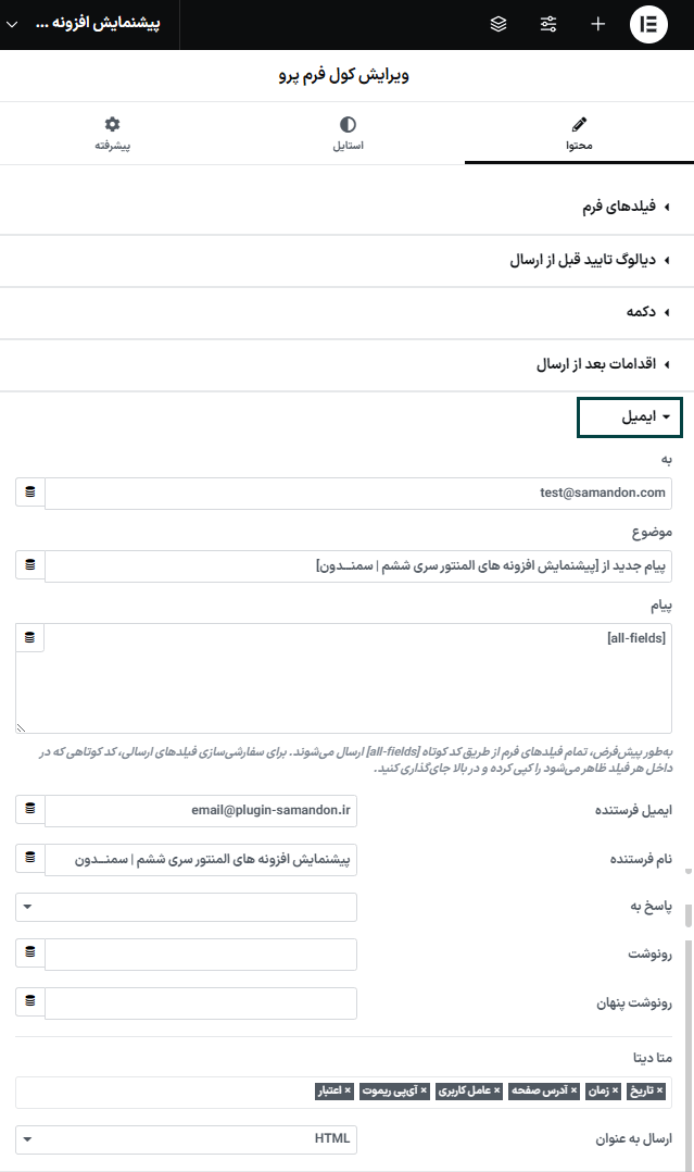 تنظیمات ایمیل در افزونه Cool FormKit Pro