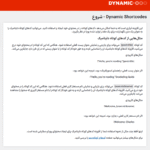 شروع افزونه کدهای کوتاه پویا برای وردپرس