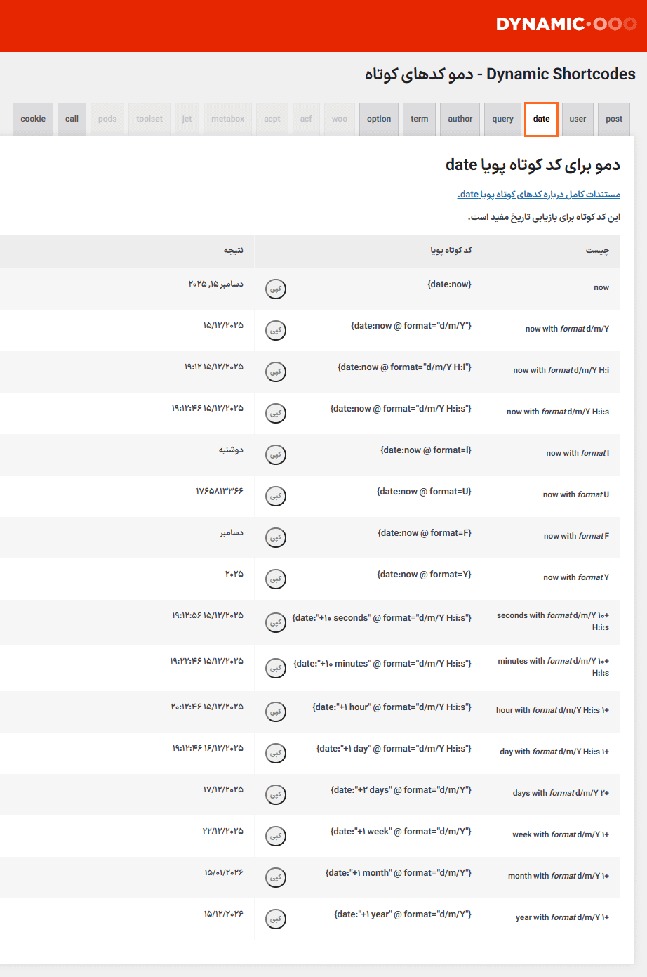 تنظیمات date در افزونه Dynamic Shortcodes