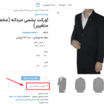 افزودن به لیست علاقه مندی ها در افزونه لیست علاقه مندی ها برای ووکامرس