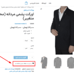 اضافه شدن به لیست علاقه مندی ها در افزونه Flexible Wishlist for WooCommerce Pro