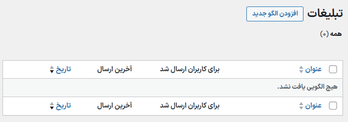 تنظیمات تبلیغات در افزونه لیست علاقه مندی ها برای ووکامرس