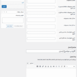 افزودن الگو جدید در افزونه Flexible Wishlist for WooCommerce Pro
