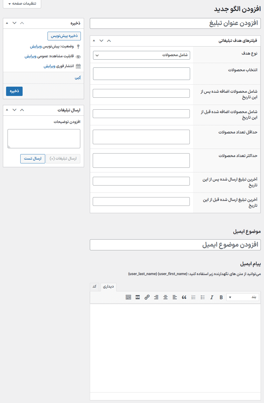 افزودن الگو جدید در افزونه Flexible Wishlist for WooCommerce Pro
