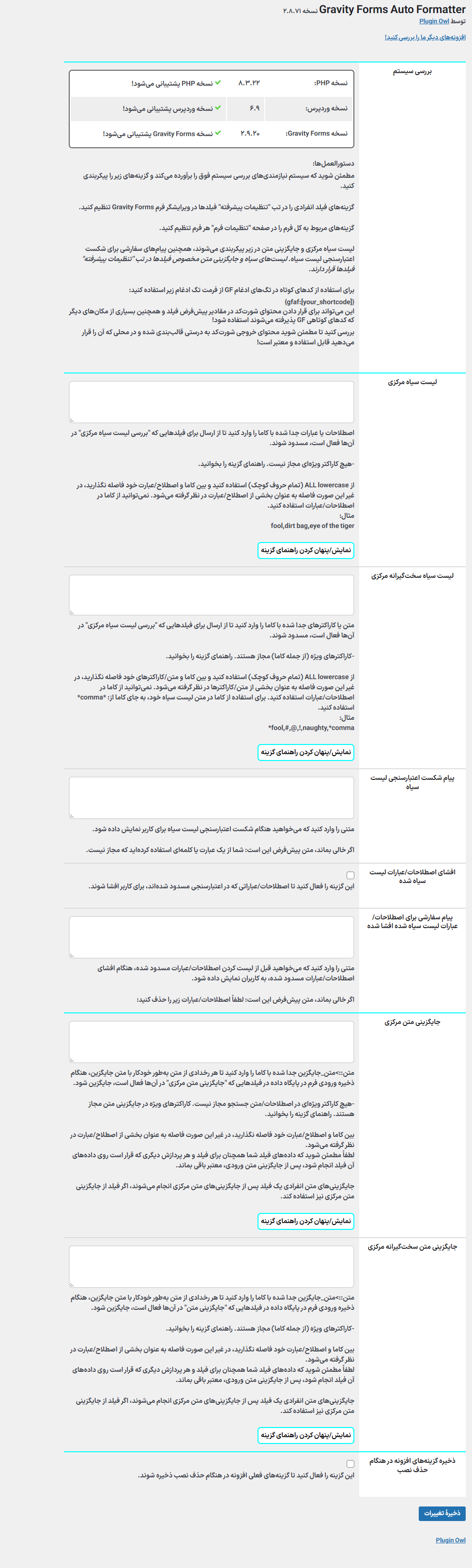 تنظیمات افزونه قالب ‌بندی خودکار گرویتی فرمز 