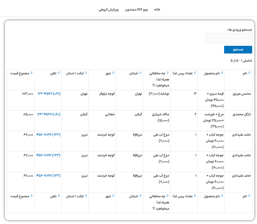 پیش نمایش کاربری افزونه GravityView – Advanced Elementor Widget