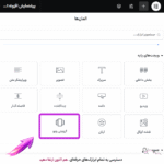 افزونه ابزارک پیشرفته المنتور گرویتی ویو