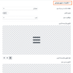 تنظیمات منوی موبایل در افزونه Huger - Mega Menu for Elementor