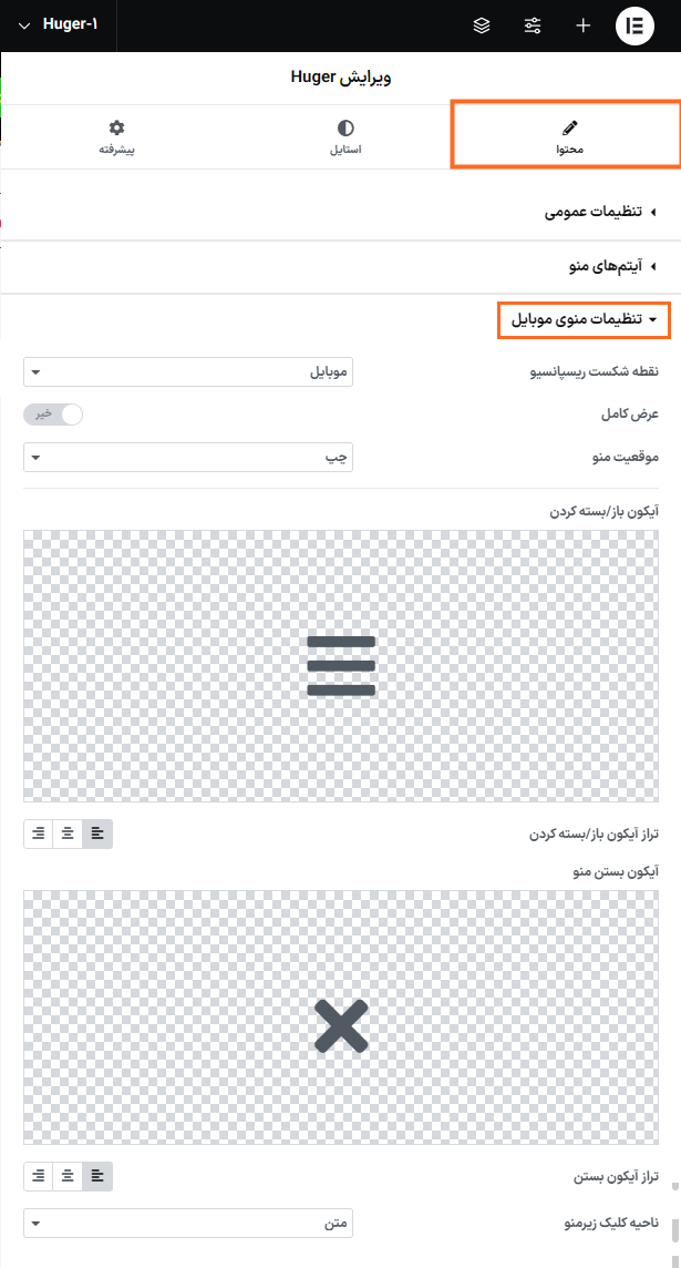 تنظیمات منوی موبایل در افزونه Huger - Mega Menu for Elementor