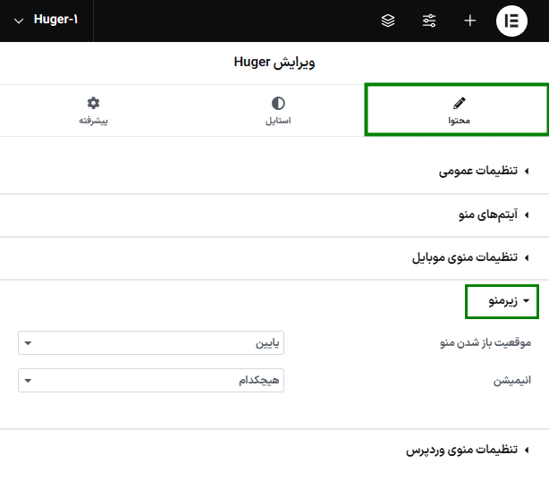 تنظیمات زیرمنو افزونه هووژر | ساخت مگامنو برای المنتور 