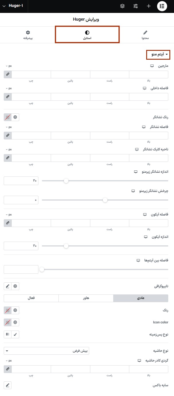 استایل آیتم منو افزونه هووژر | ساخت مگامنو برای المنتور