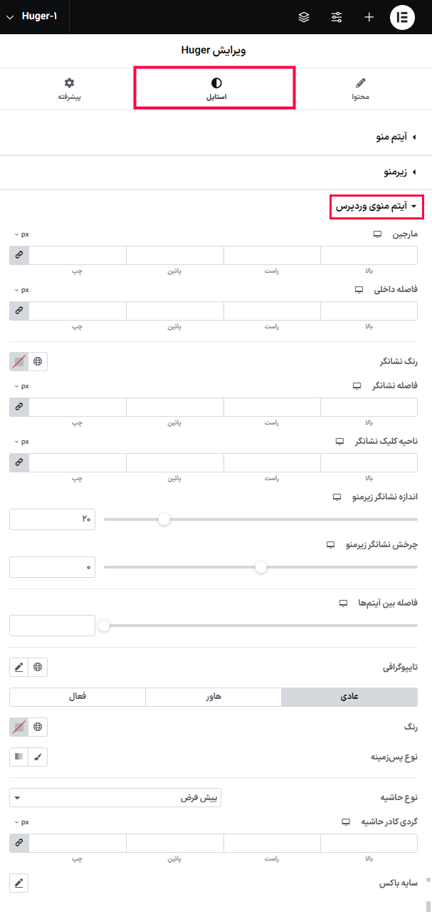 استایل منوی وردپرس در افزونه هووژر | ساخت مگامنو برای المنتور 
