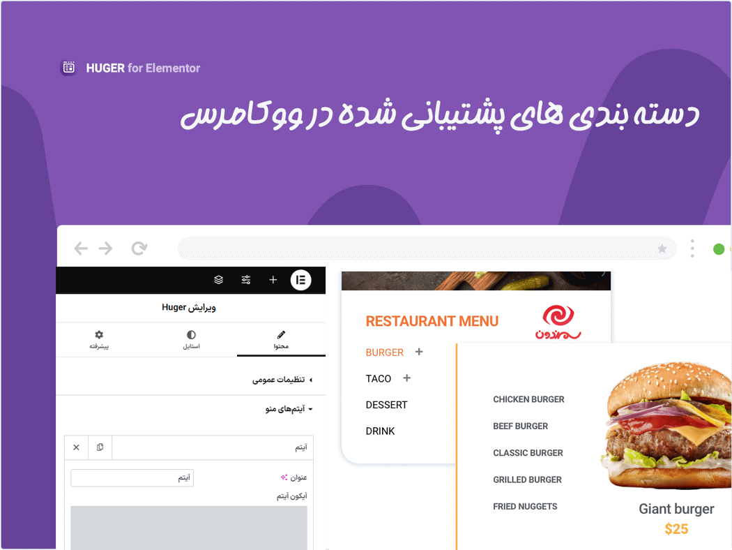 دسته بندی های پشتیبانی شده در افزونه هووژر | ساخت مگامنو برای المنتور
