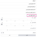 استایل آیکون بستن در افزونه هووژر | ساخت مگامنو برای المنتور