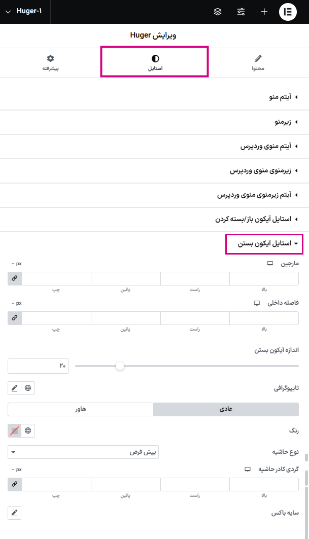 استایل آیکون بستن در افزونه هووژر | ساخت مگامنو برای المنتور