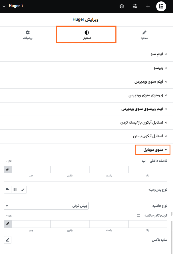 منوی موبایل در افزونه Huger - Mega Menu for Elementor