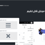 منوی موبایل قابل تنظیم در افزونه Huger - Mega Menu for Elementor