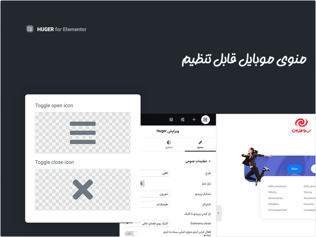 منوی موبایل قابل تنظیم در افزونه Huger - Mega Menu for Elementor
