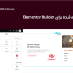 افزونه هووژر | ساخت مگامنو برای المنتور