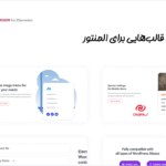 افزونه Huger - Mega Menu for Elementor شامل قالب هایی برای المنتور