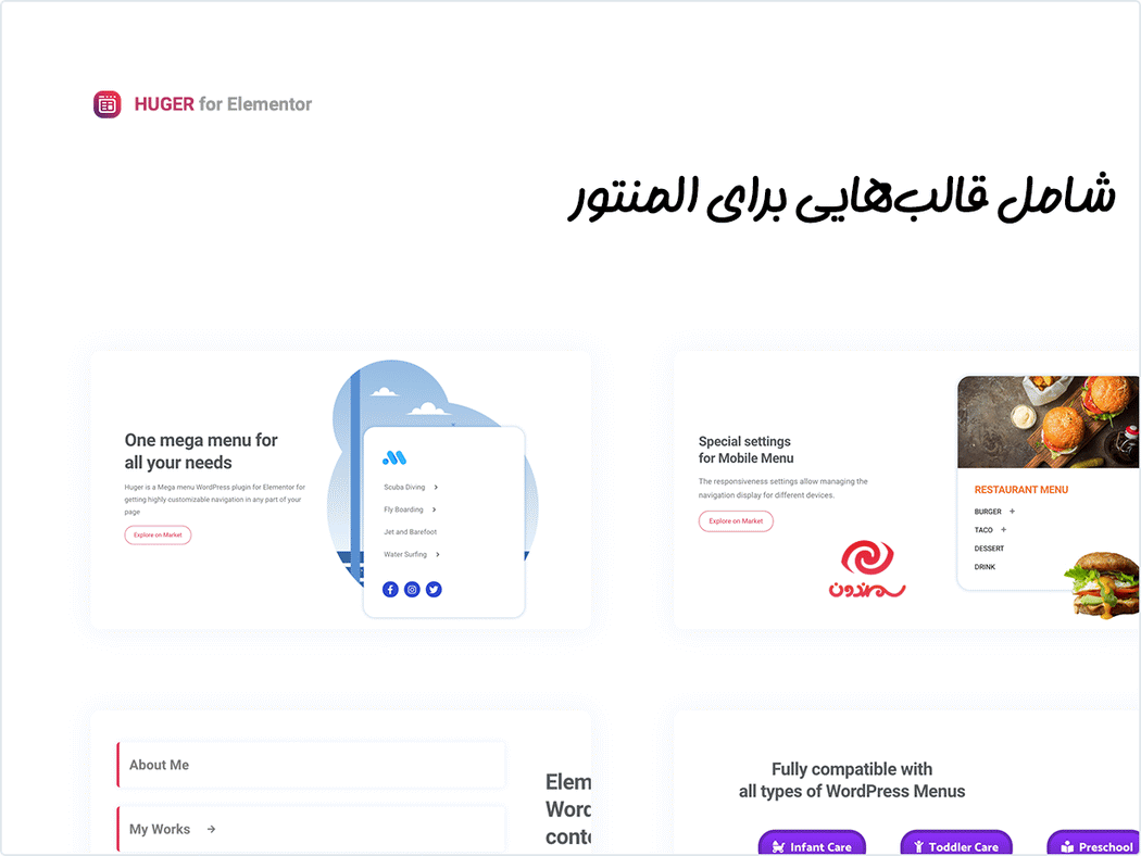 افزونه Huger - Mega Menu for Elementor شامل قالب هایی برای المنتور