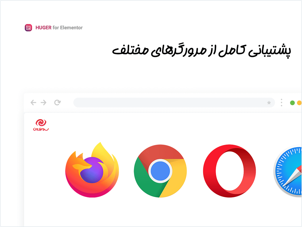پشتیبانی از مرورگر های مختلف در افزونه هووژر | ساخت مگامنو برای المنتور