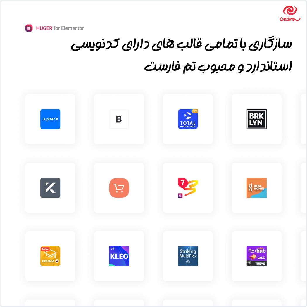 سازگاری افزونه Huger - Mega Menu for Elementor