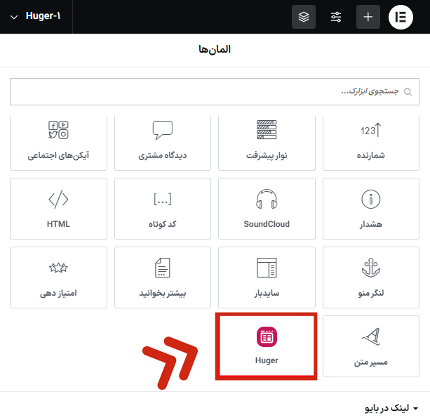 افزونه هووژر | ساخت مگامنو برای المنتور
