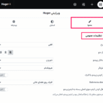 تنظیمات عمومی افزونه Huger - Mega Menu for Elementor