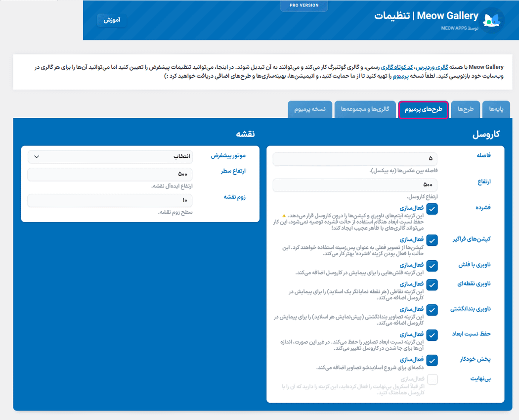 طرح های پرمیوم افزونه Meow Gallery Pro
