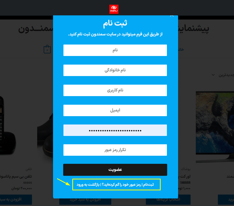 فرم ثبت نام در افزونه ورود، ثبت نام و فراموشی رمز عبور در مودال