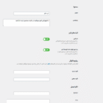 تنظیمات فرم ثبت نام در افزونه ورود، ثبت نام و فراموشی رمز عبور در مودال