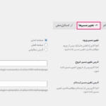 تغییر مسیرها در افزونه Modal Login Register Forgotten