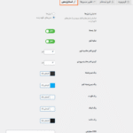استایل دهی در افزونه ورود، ثبت نام و فراموشی رمز عبور در مودال