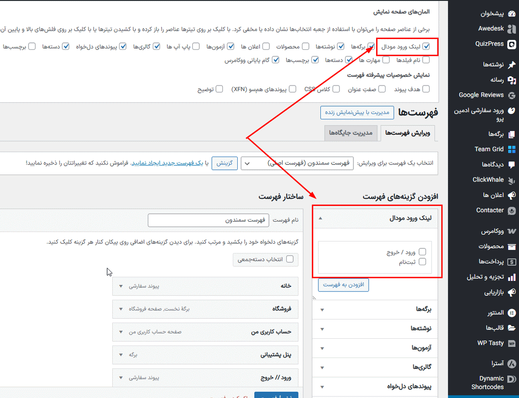 لینک ورود مودال در افزونه Modal Login Register Forgotten