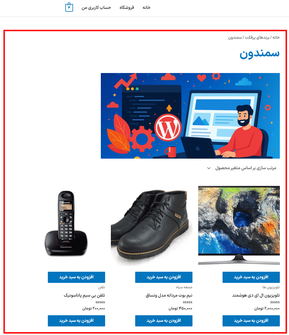 پیش نمایش کاربری افزونه Perfect Brands WooCommerce Pro