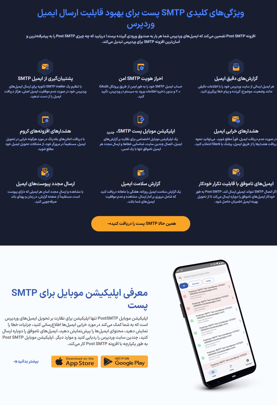 ویژگی های افزونه Post SMTP Pro