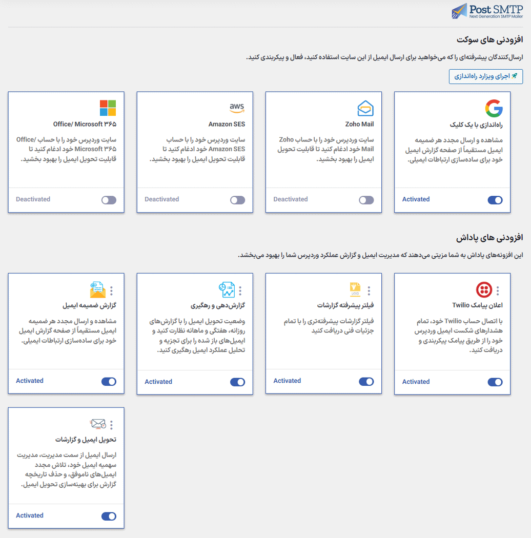افزودنی های سوکت در افزونه Post SMTP Pro