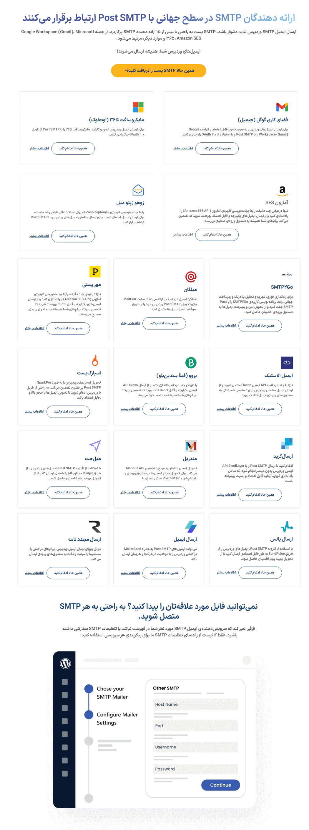 مزایای افزونه Post SMTP Pro